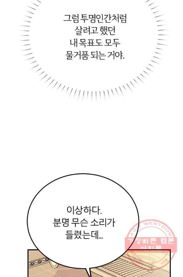 이렇게 바보일리 없어 3화 34