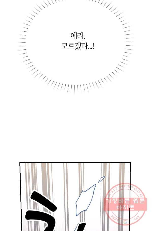 이렇게 바보일리 없어 3화 43
