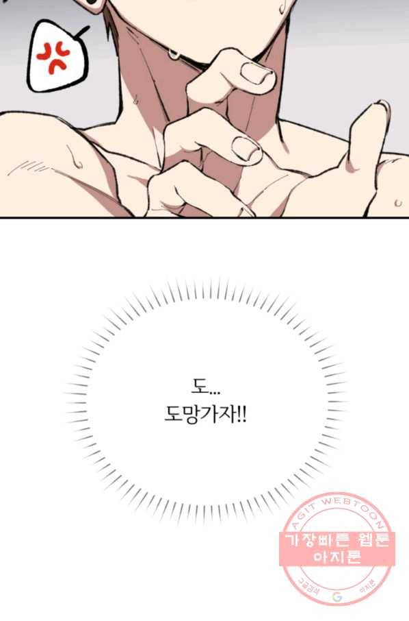 이렇게 바보일리 없어 3화 85