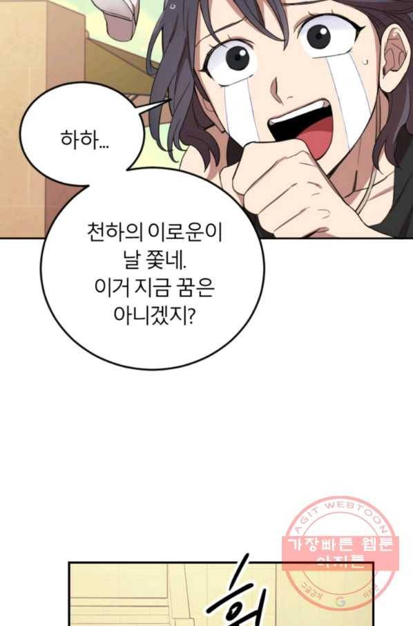 이렇게 바보일리 없어 3화 89