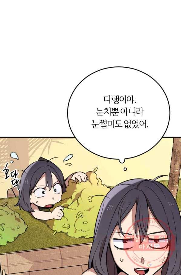 이렇게 바보일리 없어 3화 96