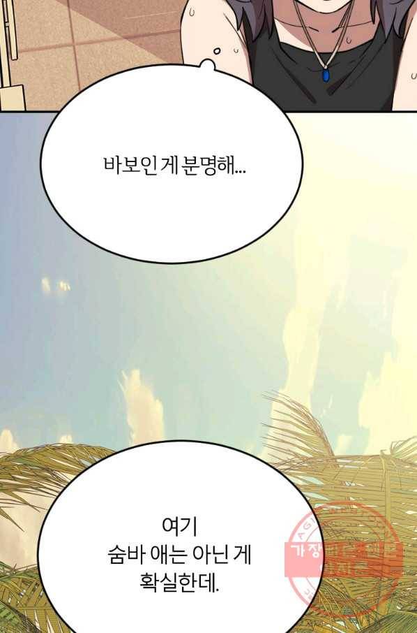 이렇게 바보일리 없어 3화 97