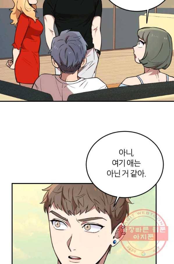 이렇게 바보일리 없어 3화 107