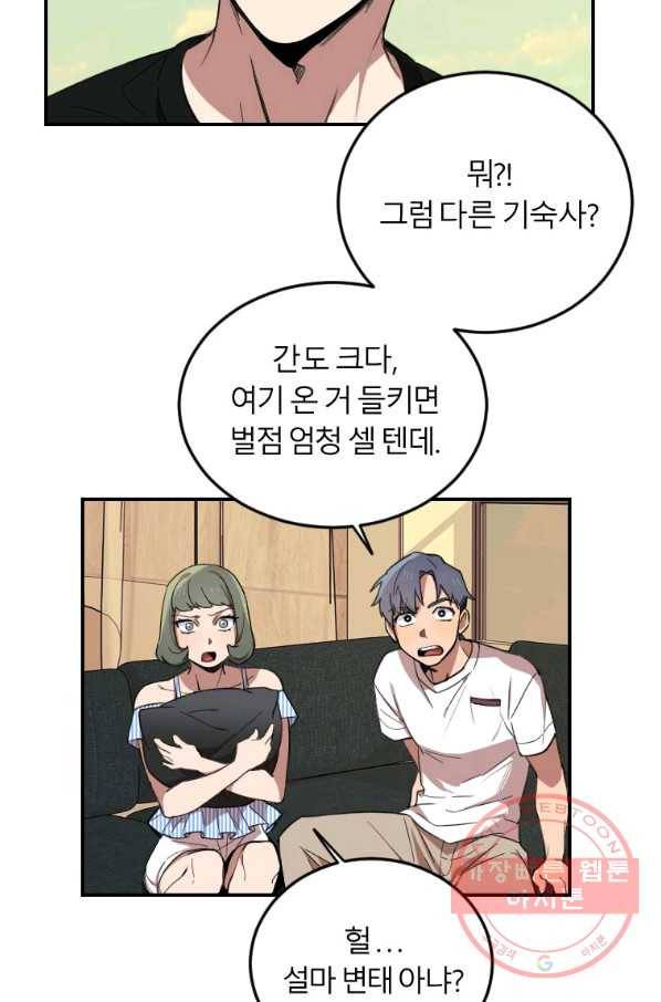 이렇게 바보일리 없어 3화 108