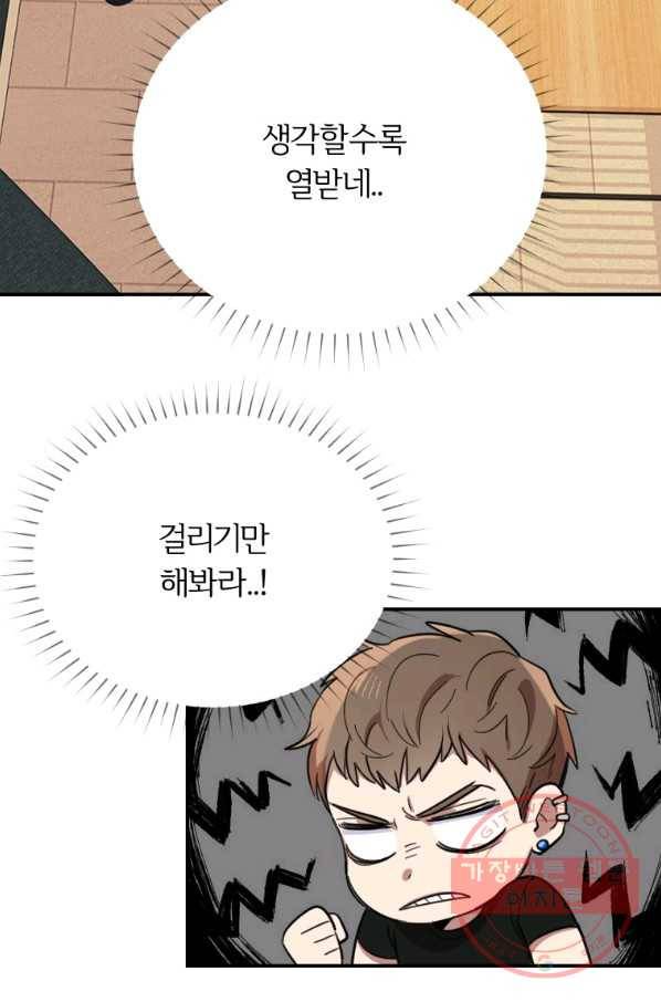 이렇게 바보일리 없어 3화 114