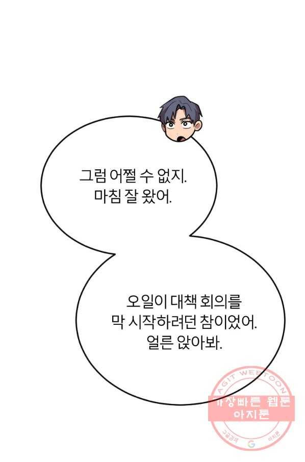 이렇게 바보일리 없어 3화 115