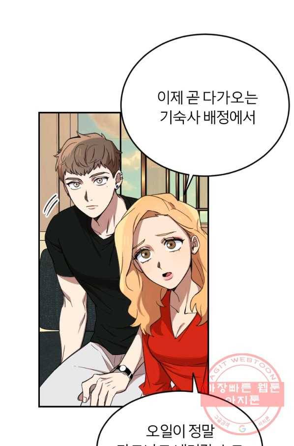 이렇게 바보일리 없어 3화 116