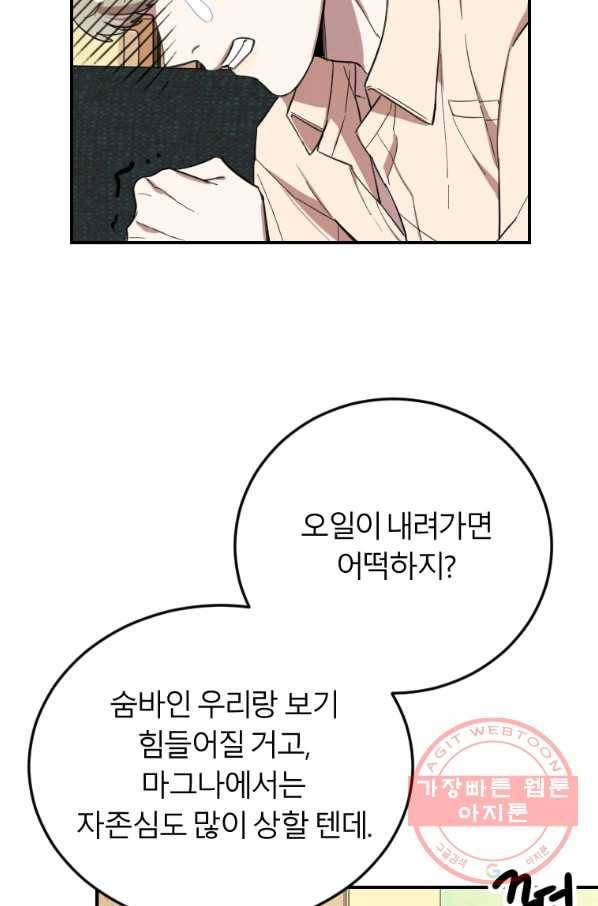 이렇게 바보일리 없어 3화 119
