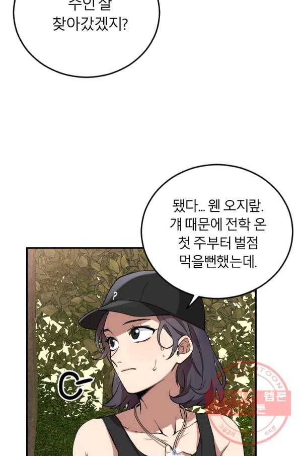 이렇게 바보일리 없어 3화 129