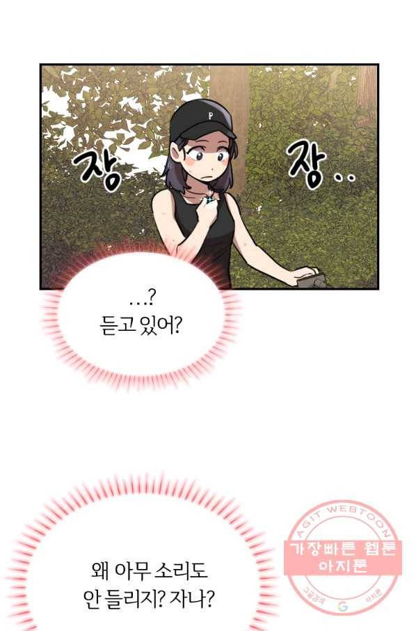 이렇게 바보일리 없어 3화 132