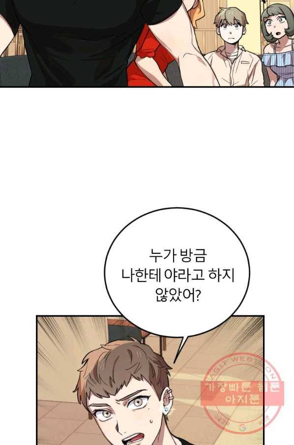 이렇게 바보일리 없어 3화 137