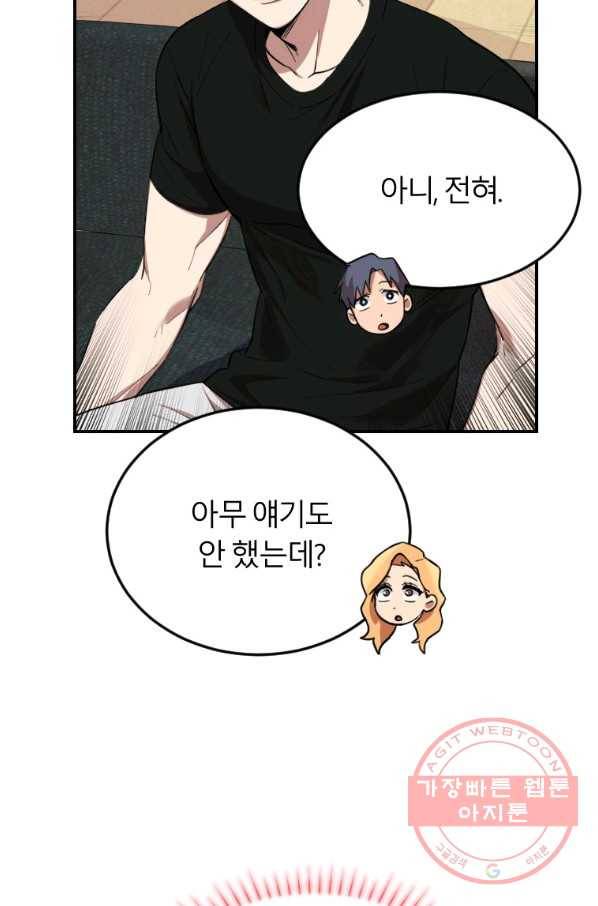 이렇게 바보일리 없어 3화 138