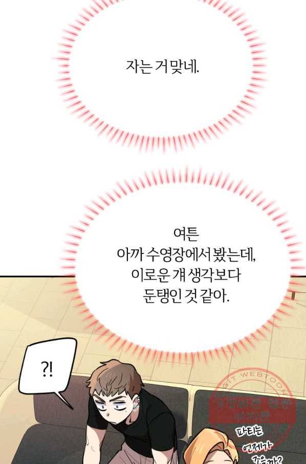 이렇게 바보일리 없어 3화 139