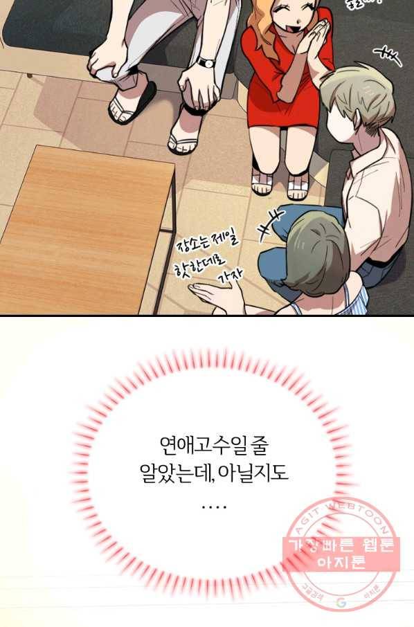 이렇게 바보일리 없어 3화 140