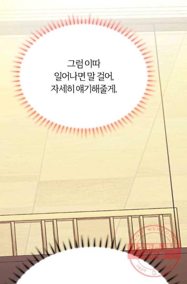 이렇게 바보일리 없어 3화 141