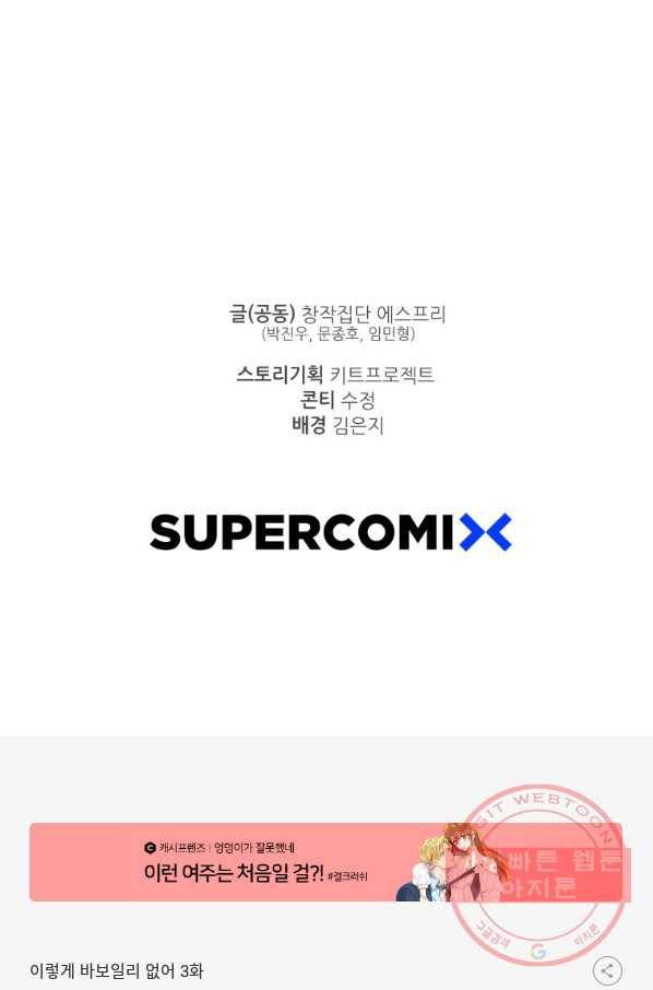 이렇게 바보일리 없어 3화 144