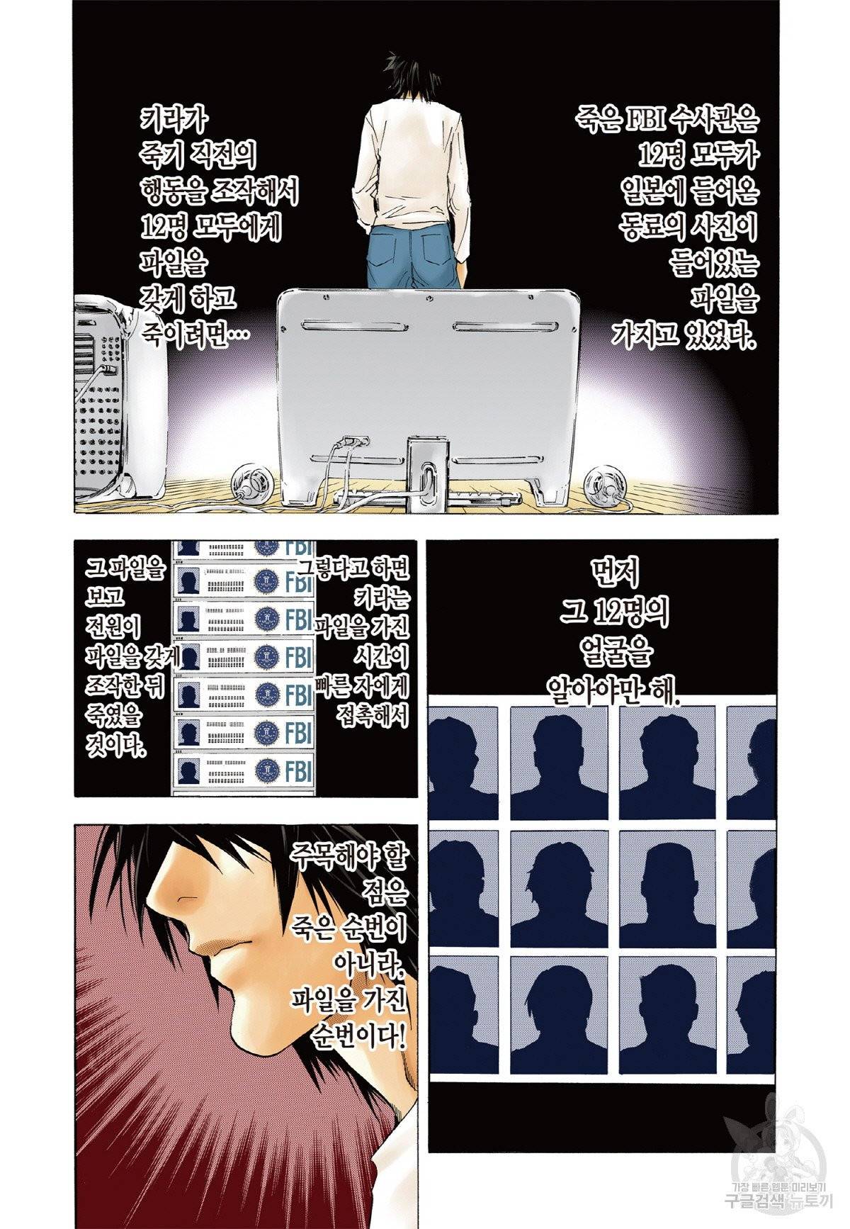 데스노트 컬러판 9화 3
