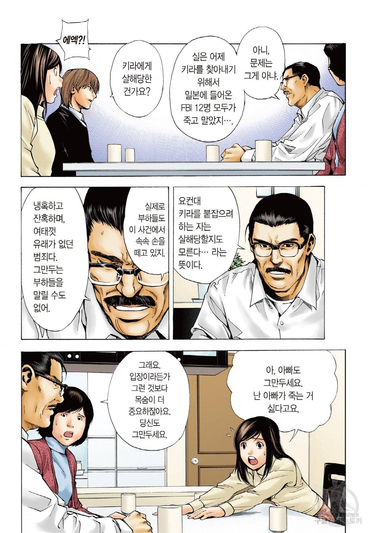 데스노트 컬러판 9화 5
