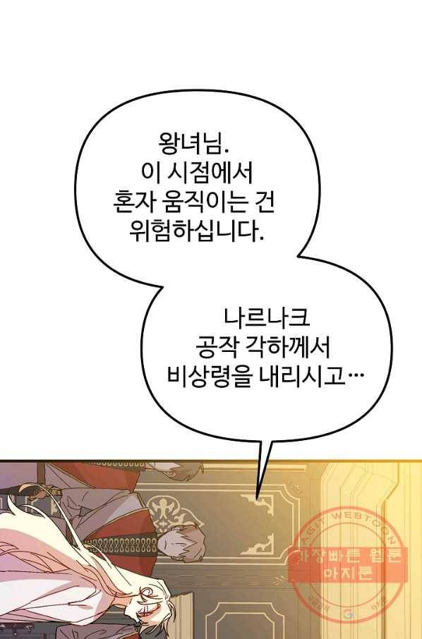 왕녀는 미친 척을 한다 32화 1