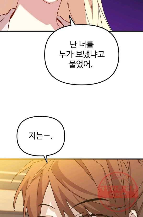 왕녀는 미친 척을 한다 32화 4