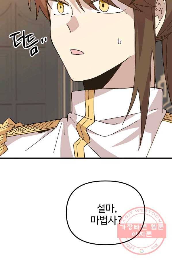 왕녀는 미친 척을 한다 32화 5
