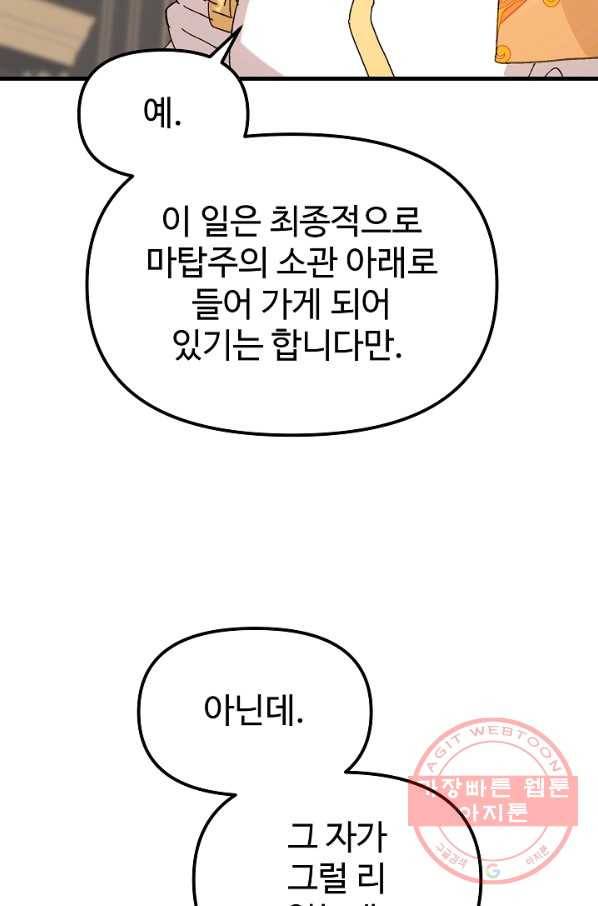 왕녀는 미친 척을 한다 32화 7