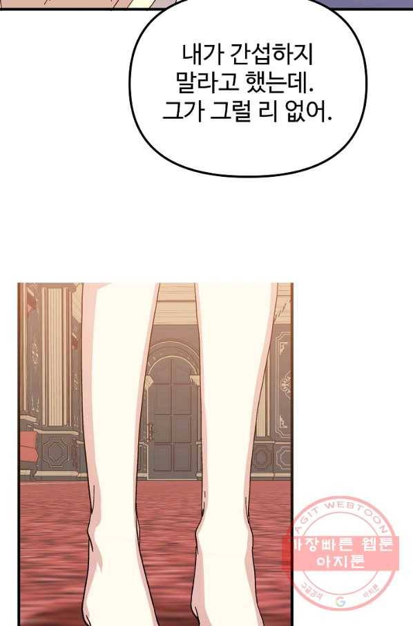 왕녀는 미친 척을 한다 32화 11