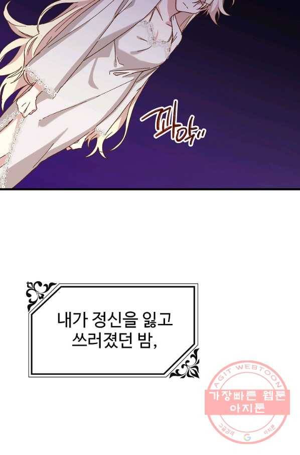 왕녀는 미친 척을 한다 32화 13