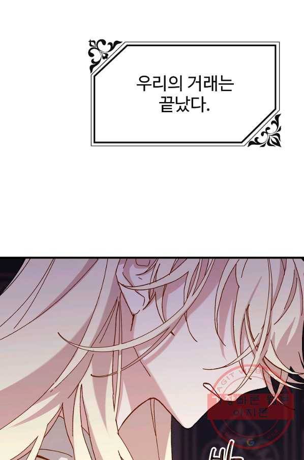 왕녀는 미친 척을 한다 32화 14