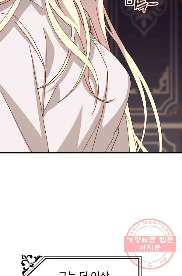 왕녀는 미친 척을 한다 32화 15