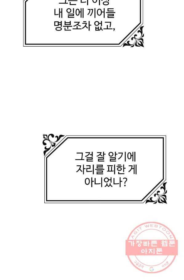 왕녀는 미친 척을 한다 32화 16