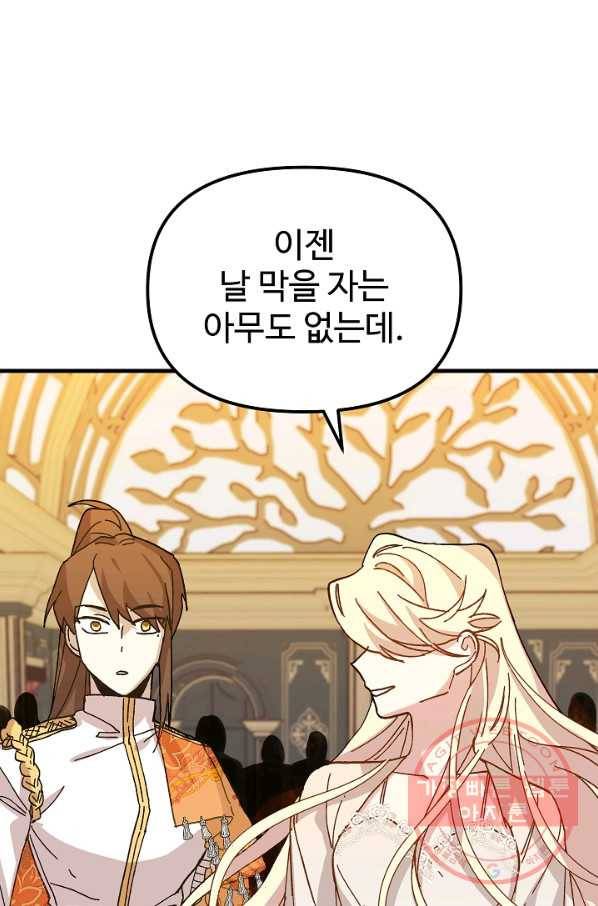 왕녀는 미친 척을 한다 32화 17