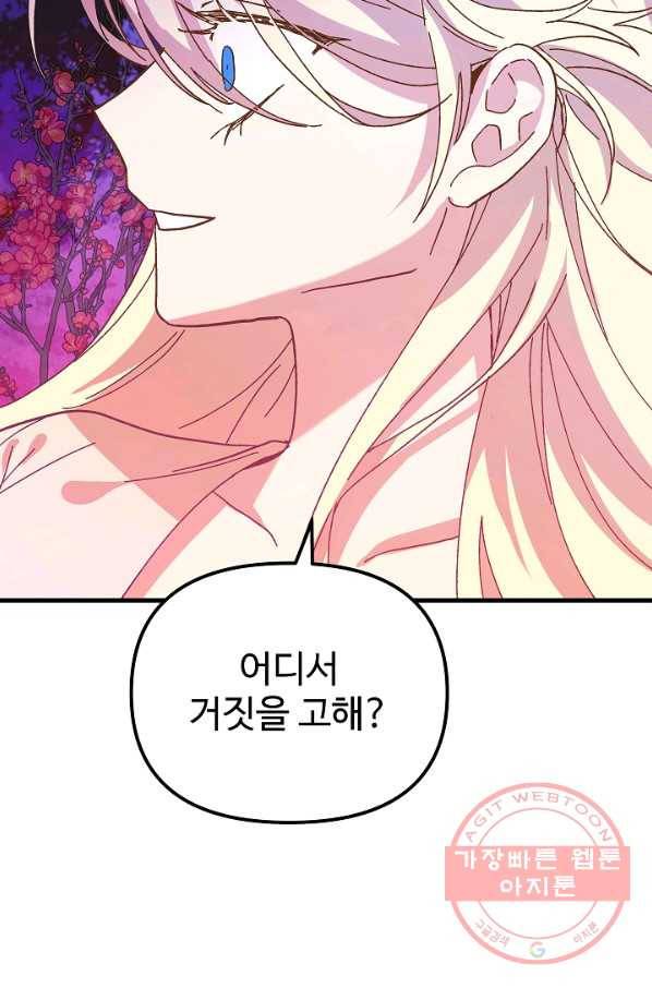 왕녀는 미친 척을 한다 32화 19