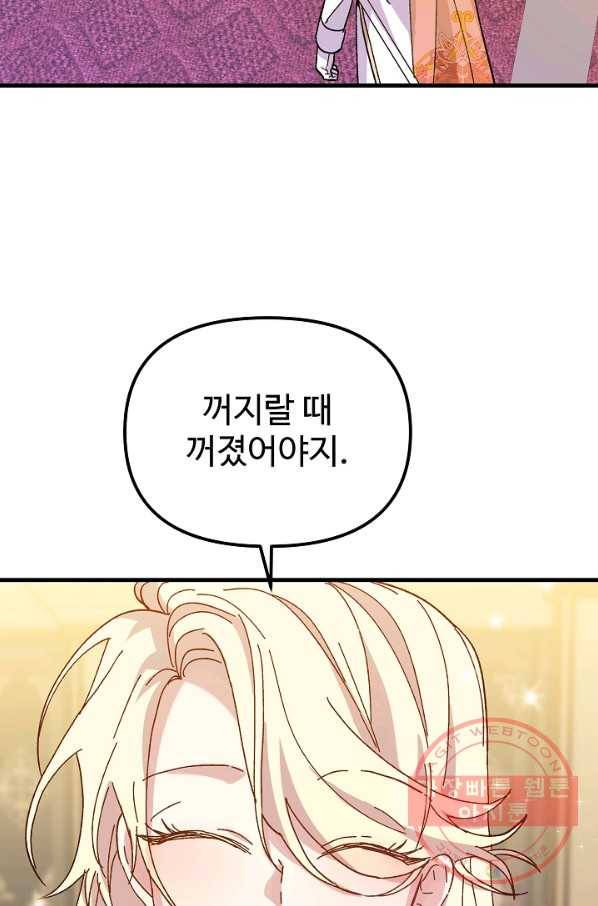 왕녀는 미친 척을 한다 32화 21