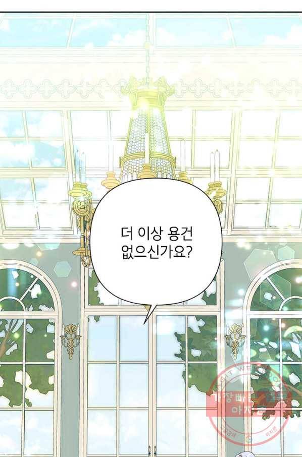 악녀는 오늘도 즐겁다 24화 1