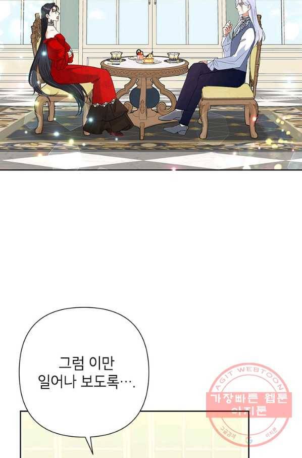 악녀는 오늘도 즐겁다 24화 2