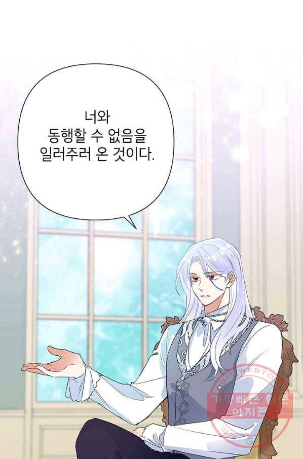 악녀는 오늘도 즐겁다 24화 4