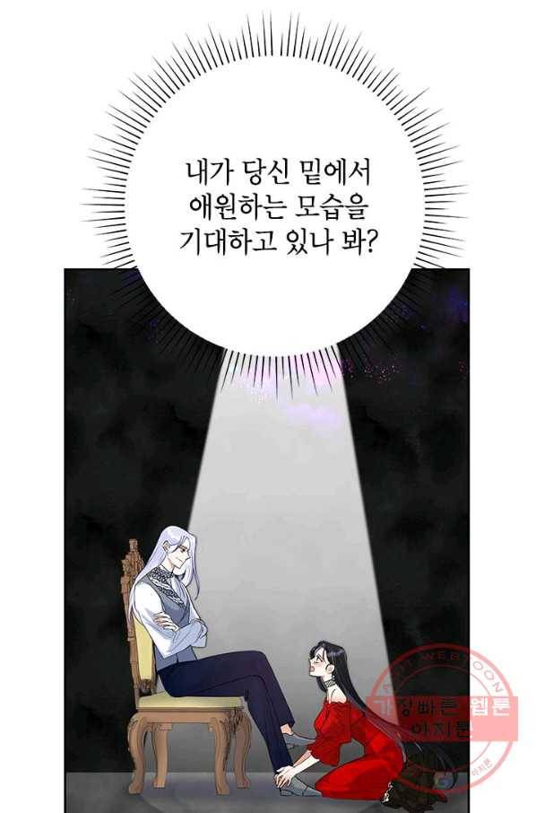 악녀는 오늘도 즐겁다 24화 7