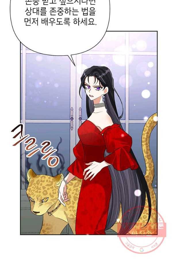 악녀는 오늘도 즐겁다 24화 18