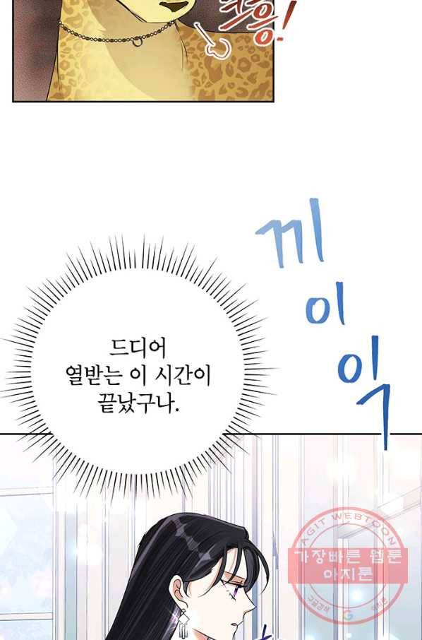 악녀는 오늘도 즐겁다 24화 21