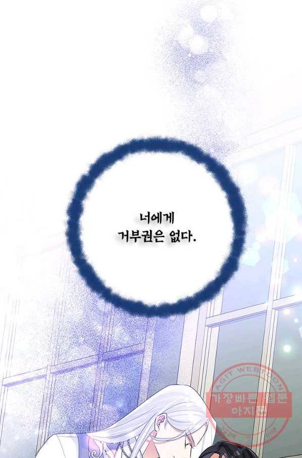 악녀는 오늘도 즐겁다 24화 25