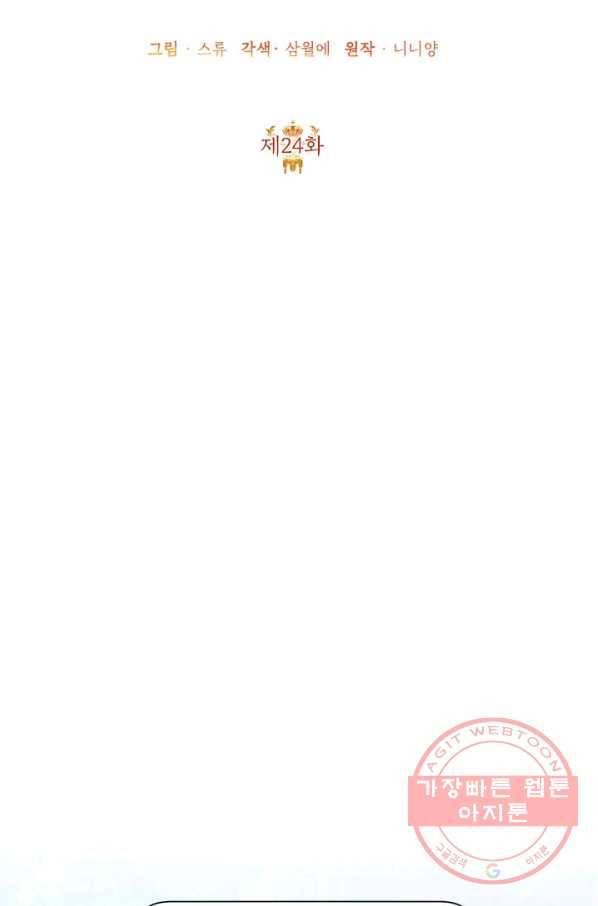 악녀는 오늘도 즐겁다 24화 28