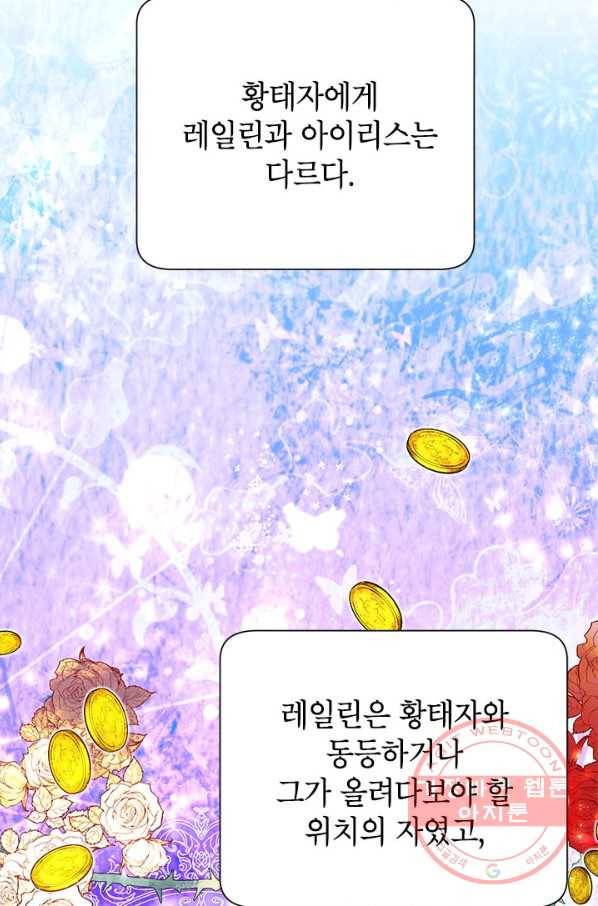 악녀는 오늘도 즐겁다 24화 29