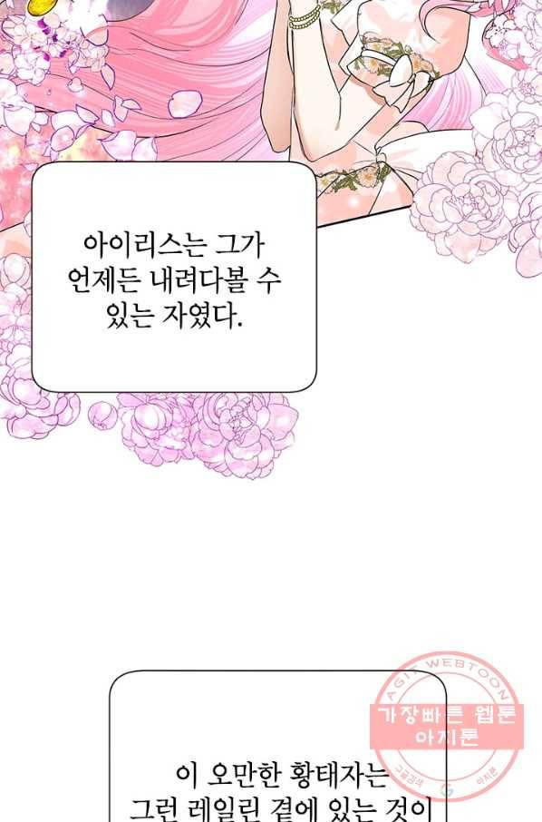 악녀는 오늘도 즐겁다 24화 31