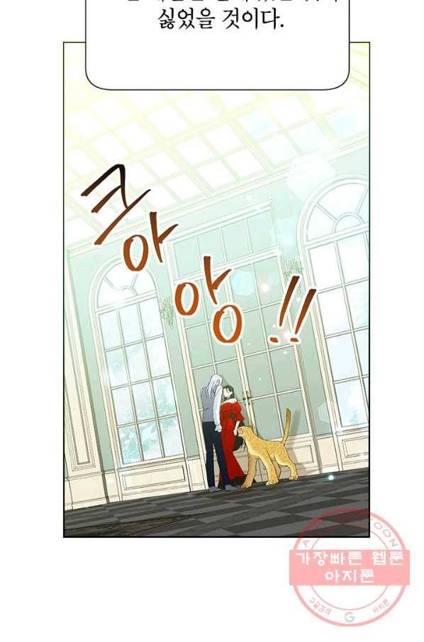 악녀는 오늘도 즐겁다 24화 32