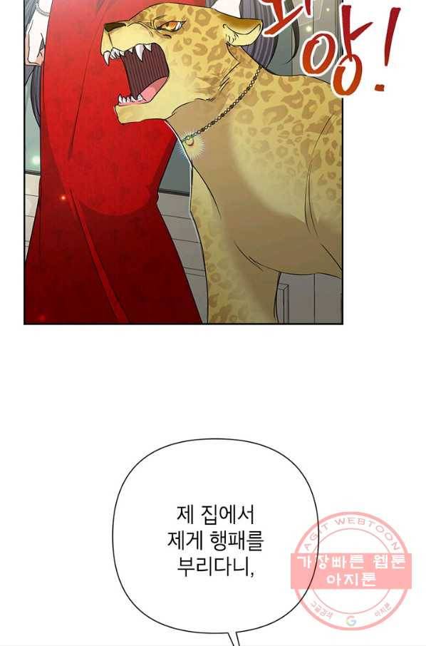 악녀는 오늘도 즐겁다 24화 35