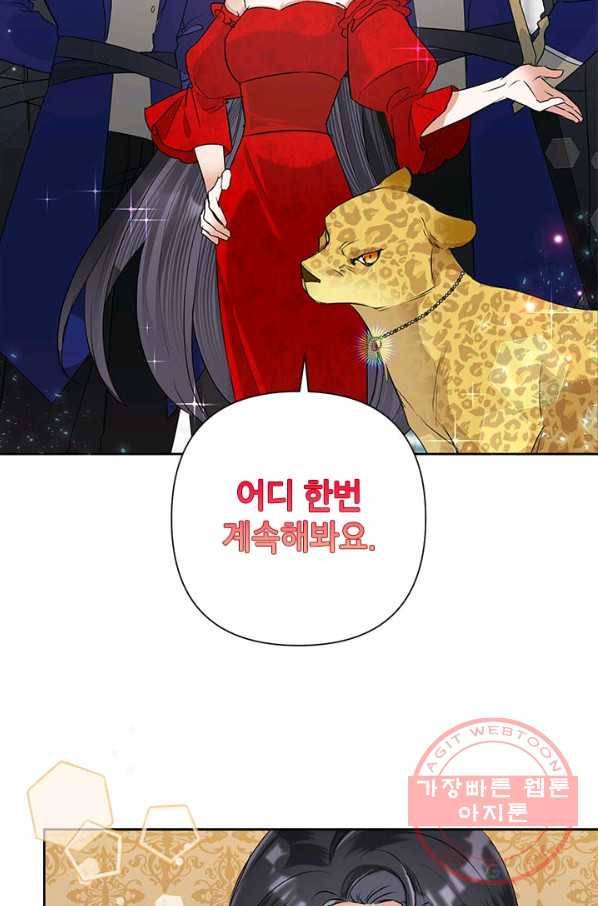 악녀는 오늘도 즐겁다 24화 41