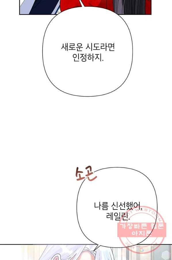 악녀는 오늘도 즐겁다 24화 45