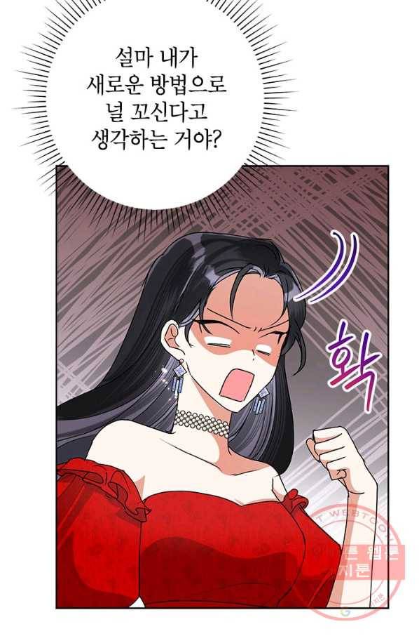 악녀는 오늘도 즐겁다 24화 48