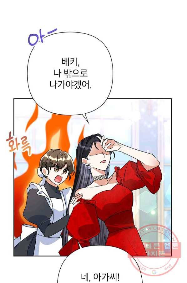 악녀는 오늘도 즐겁다 24화 51